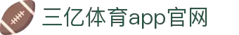 三亿(集团)体育科技有限公司官网